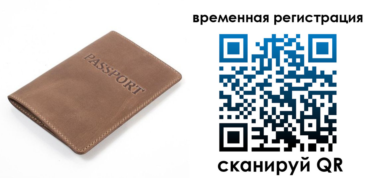 временная регистрация в квартире в Новороссийске